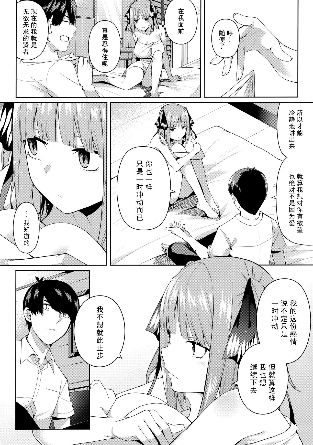 (C97) [Bad Mushrooms (Chicke III, 4why)] Nibun no Yuudou (Gotoubun no Hanayome) [Chinese] [不可视汉化] page 18 full