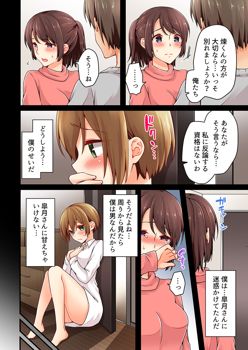 [Asazuki Norito] Arisugawa Ren tte Honto wa Onna nanda yo ne. 20 page 16 full