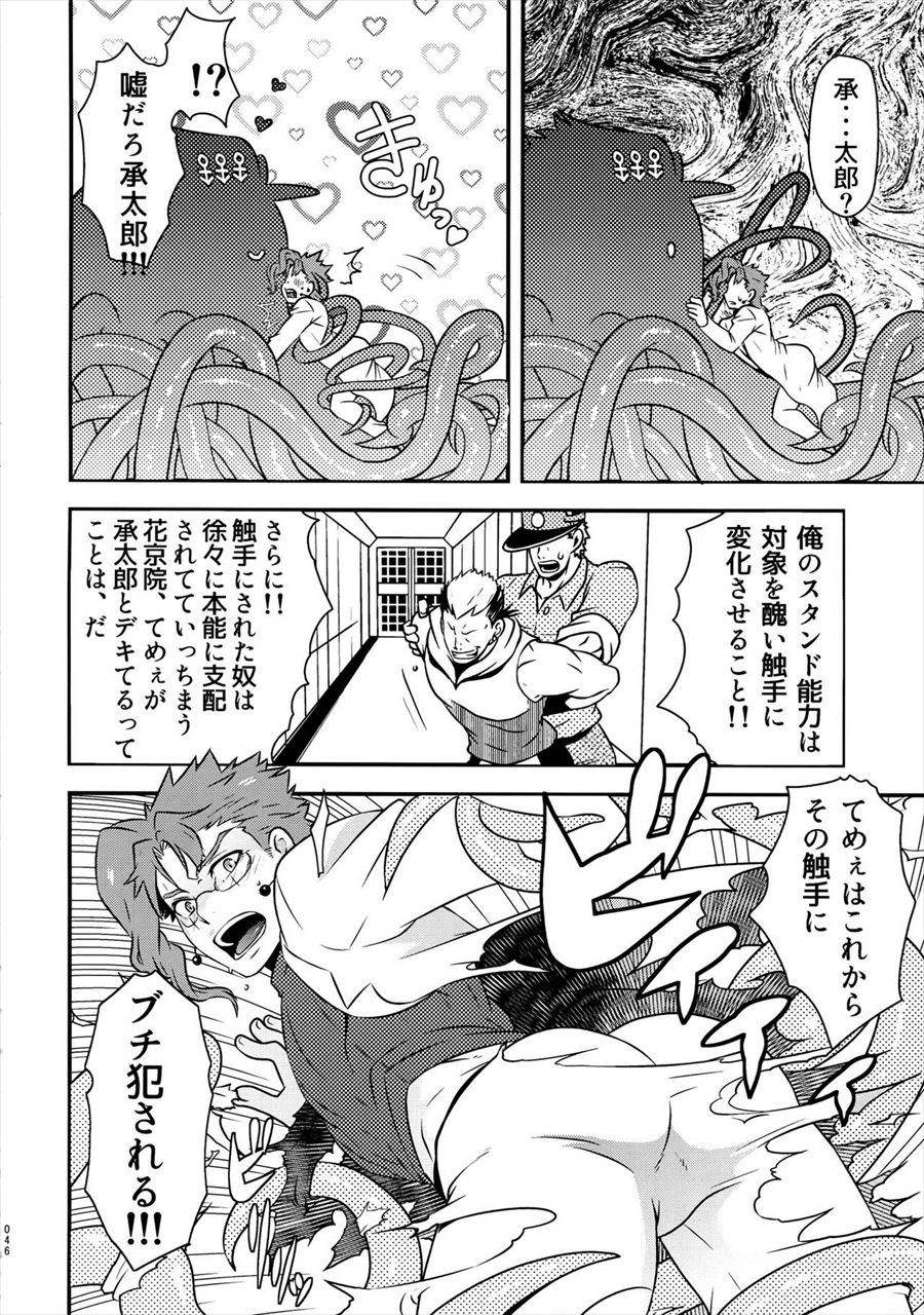 (Golden Stars 6) [Beast Trail (Hibakichi)] Aisai Shokushu (JoJo's Bizarre Adventure) page 7 full