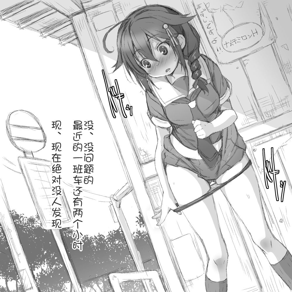 [NAZ] Shigure. Inaka Bus-tei de Roshutsu suru no Maki (Kantai Collection -KanColle-) [Chinese] [一匙咖啡豆汉化组] page 6 full