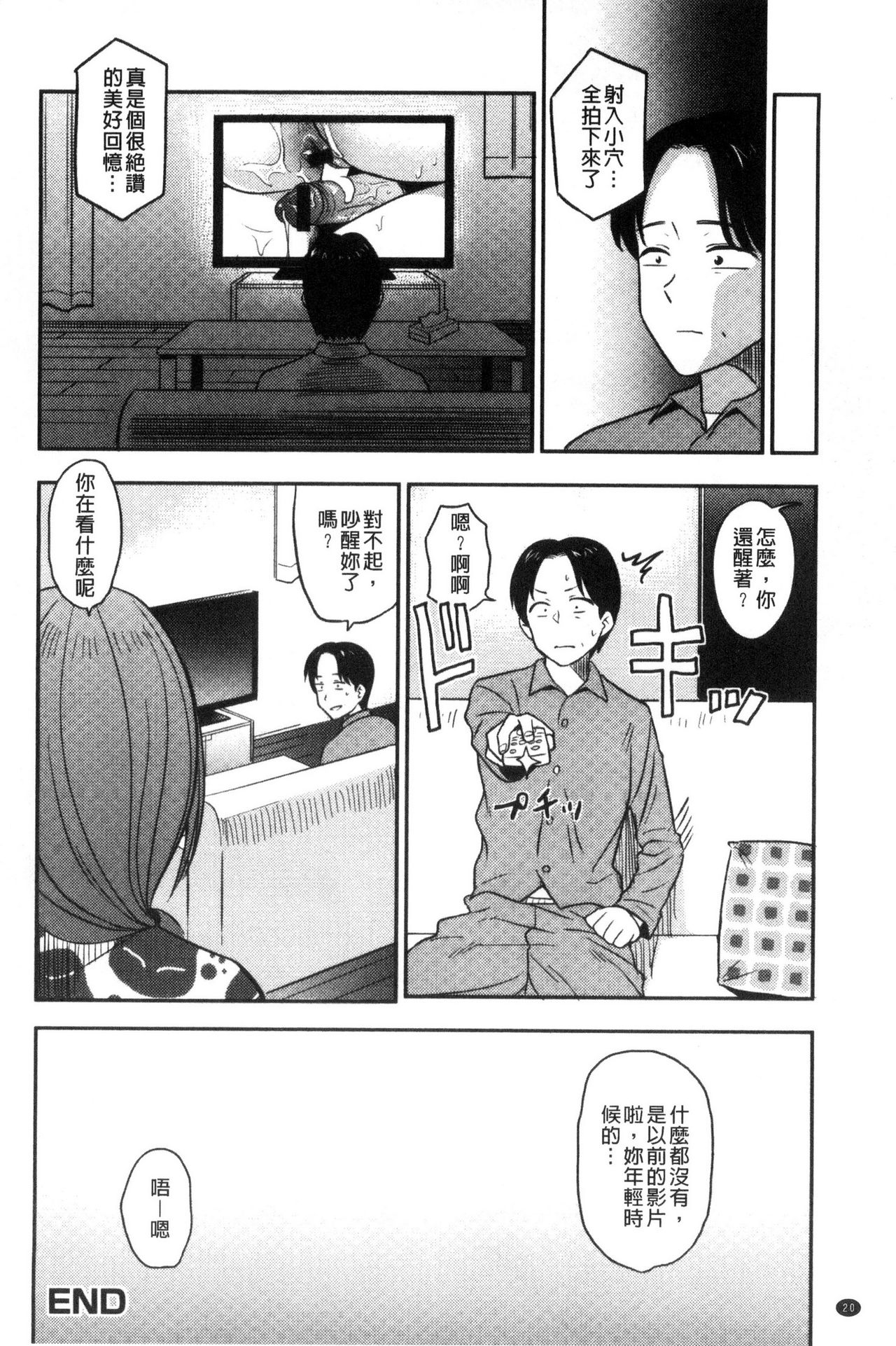 [Hatimoto] Ah...Nyuru tte Haitta 啊啊…滑溜溜的插進去了… [Chinese] page 21 full