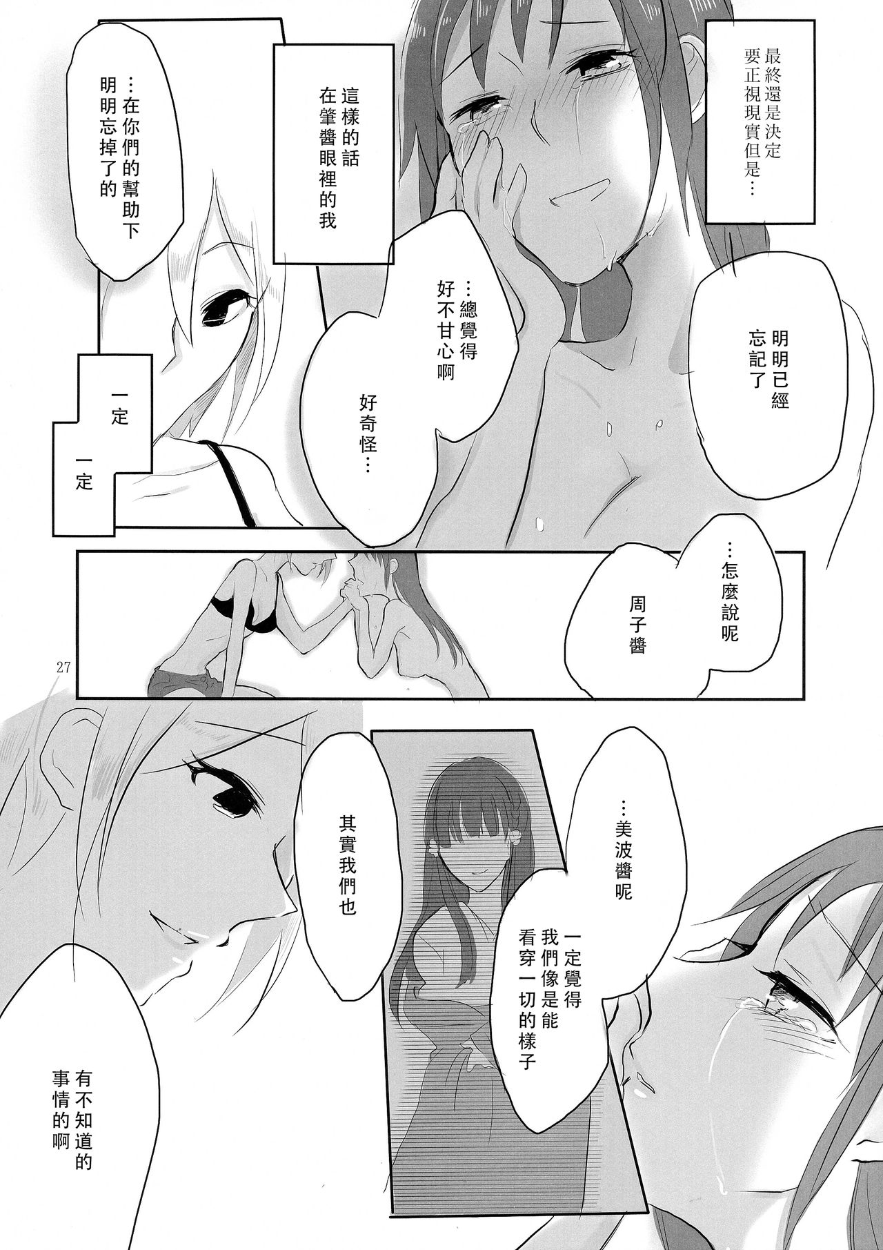 (C86) [Yuribatake Bokujou (Kon)] obsessed (THE IDOLM@STER CINDERELLA GIRLS) [Chinese] [沒有漢化] page 28 full