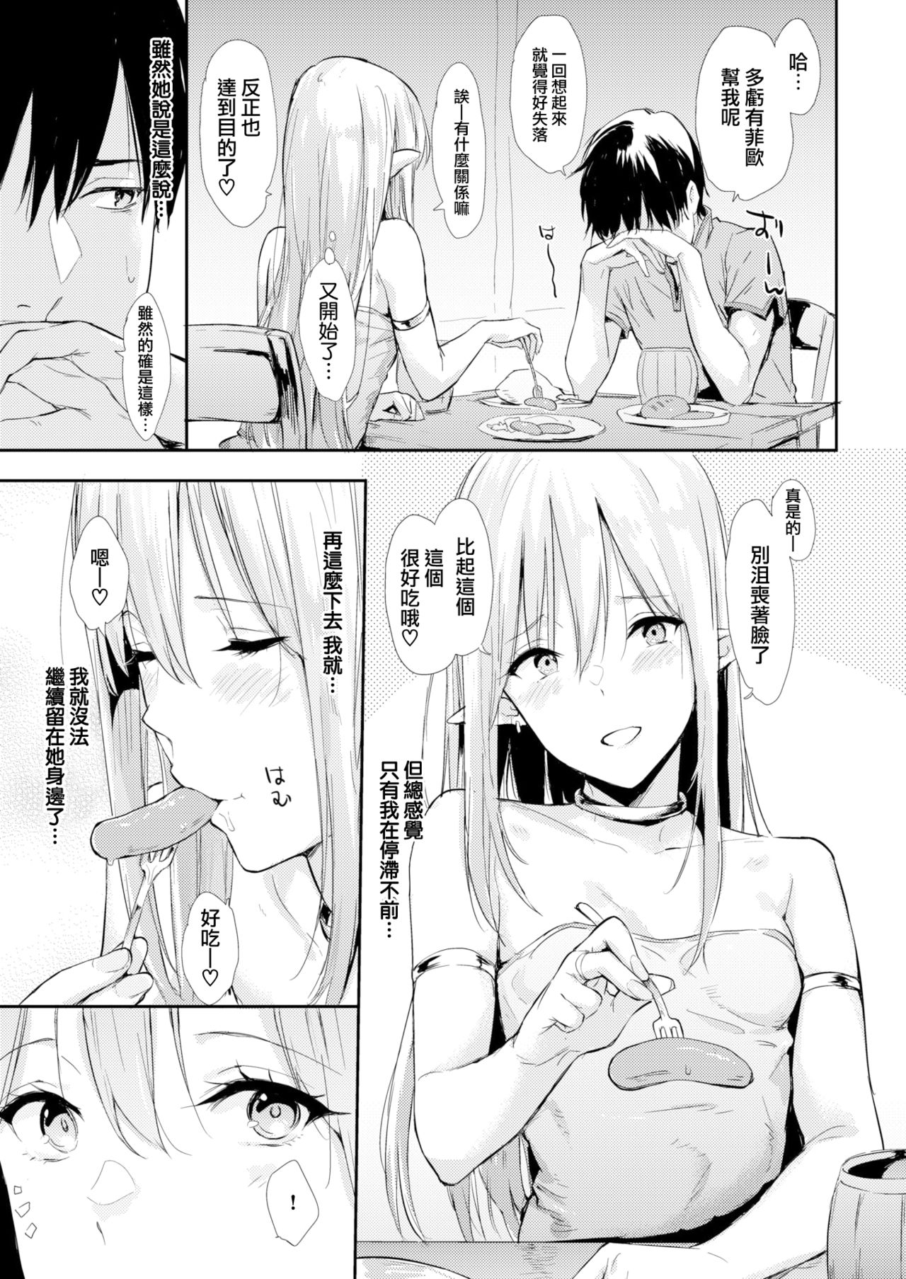 [Napata] After Quest (COMIC Kairakuten 2020-11) [Chinese] [無邪気漢化組] [Digital] page 4 full