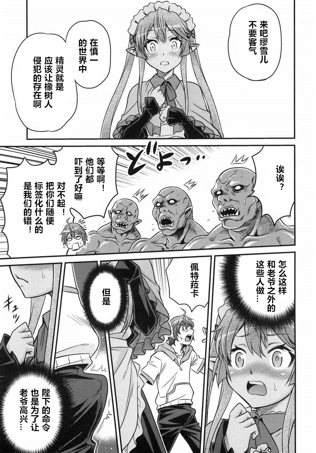 (C85) [Studio Tar (Kyouichirou)] Shingeki no Petralka (Outbreak Company) [Chinese] [zang自汉化] page 19 full