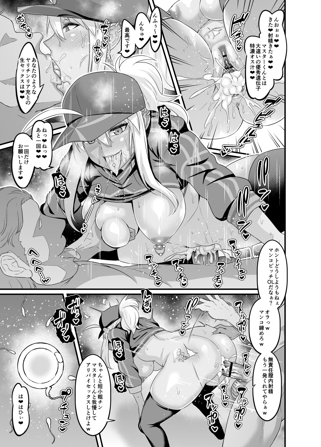 [Ankoman] Nazo no Heroine XX, Master no Shiranai Aida ni Bitch-ka suru no Maki (Fate/Grand Order) page 4 full
