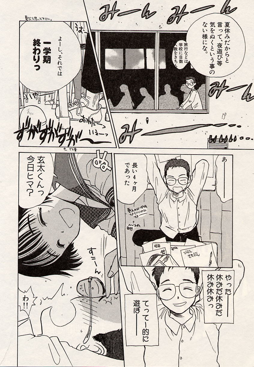 [Hanamizawa Q-Tarou] Suika to Umi to Taiyou to page 12 full