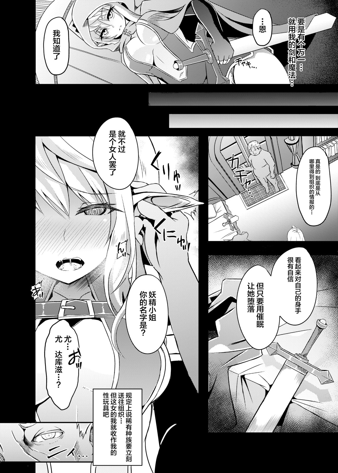 [Hakkindo (Suisui)] Toubou ELF3 [Chinese] [不咕鸟汉化组] [Digital] page 7 full