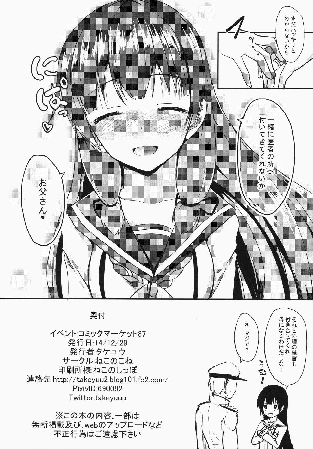 (C87) [Neko no Kone (Takeyu)] Shiawase no Tukurikata (Kantai Collection -KanColle-) page 25 full