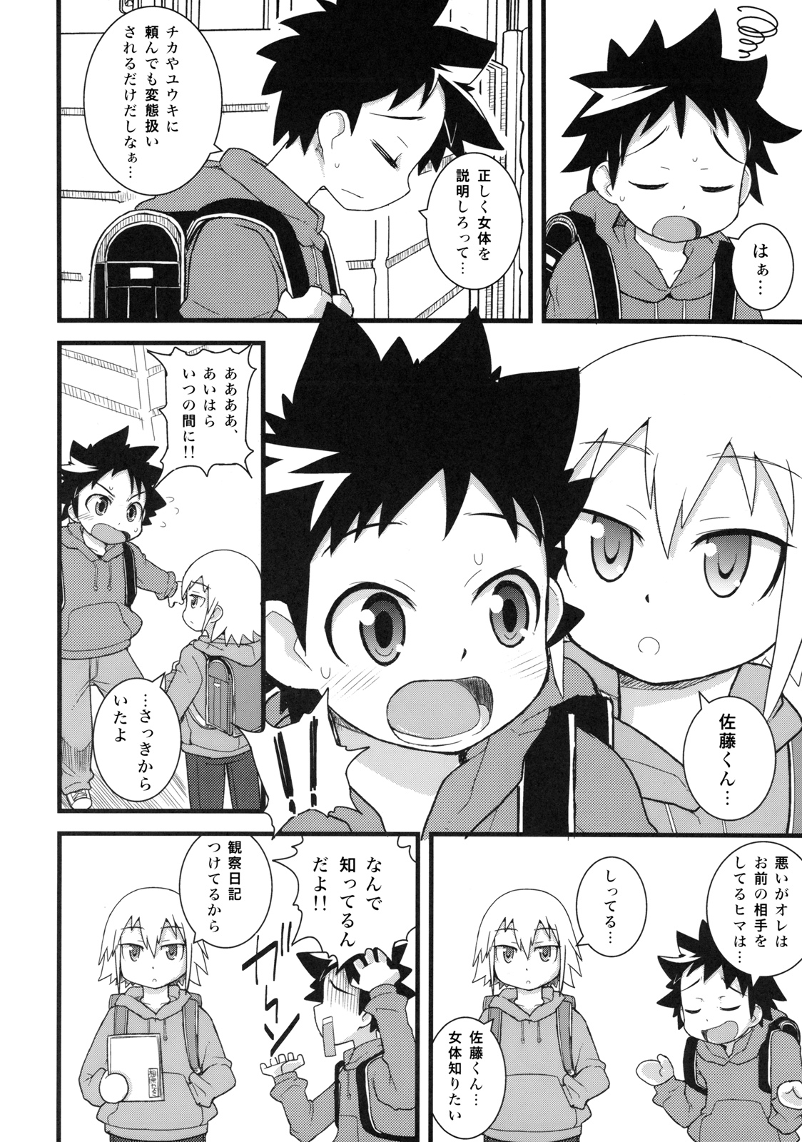 (C75) [Wicked Heart (Zootan)] 5 no Nisemono (Kyou no Go no Ni) page 6 full