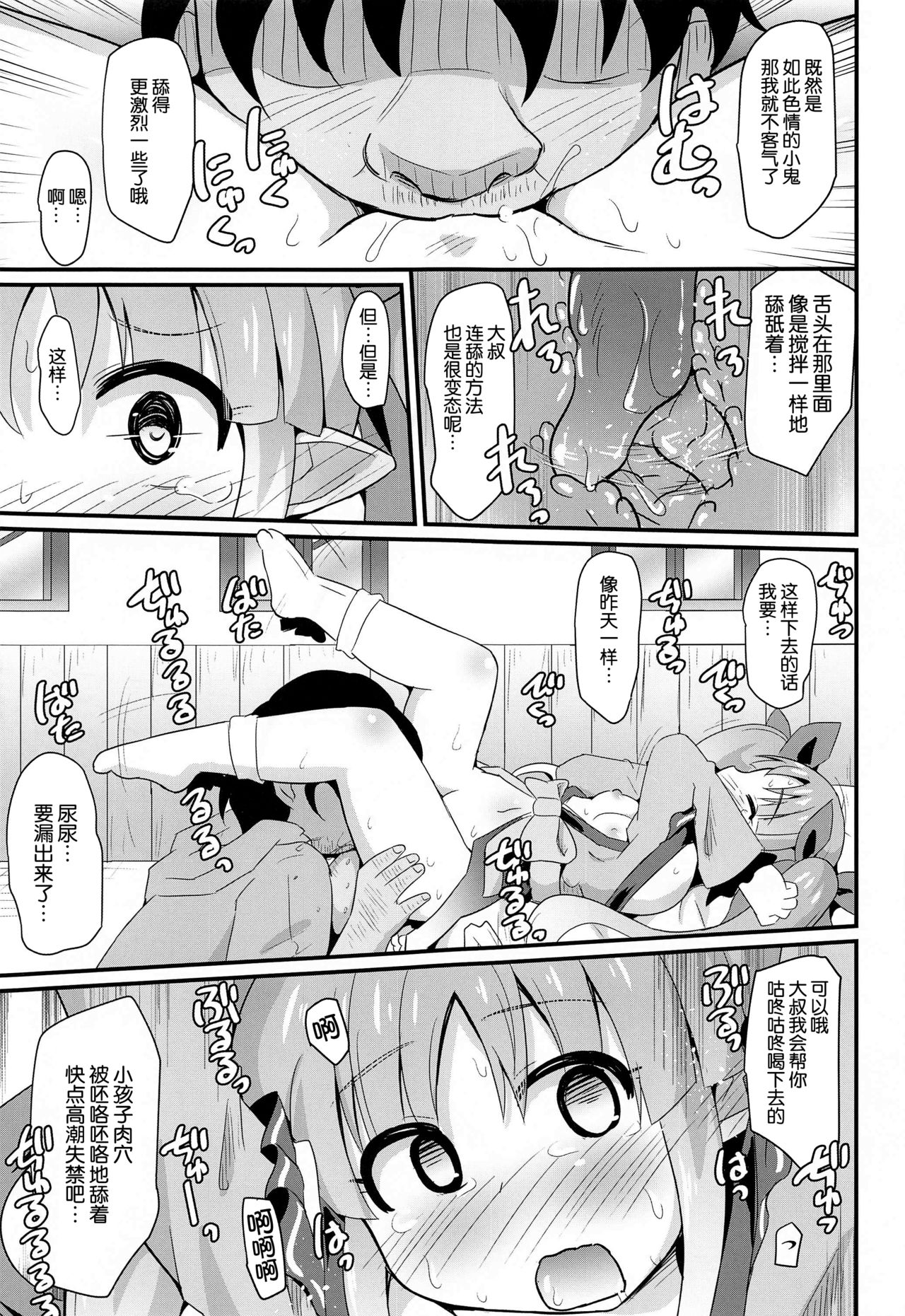 (C97) [Divine Fountain (Koizumi Hitsuji)] Kyouka-chan to Saimin Hentai Ecchi!! (Princess Connect! Re:Dive) [Chinese] [球磨提督个人汉化] page 13 full