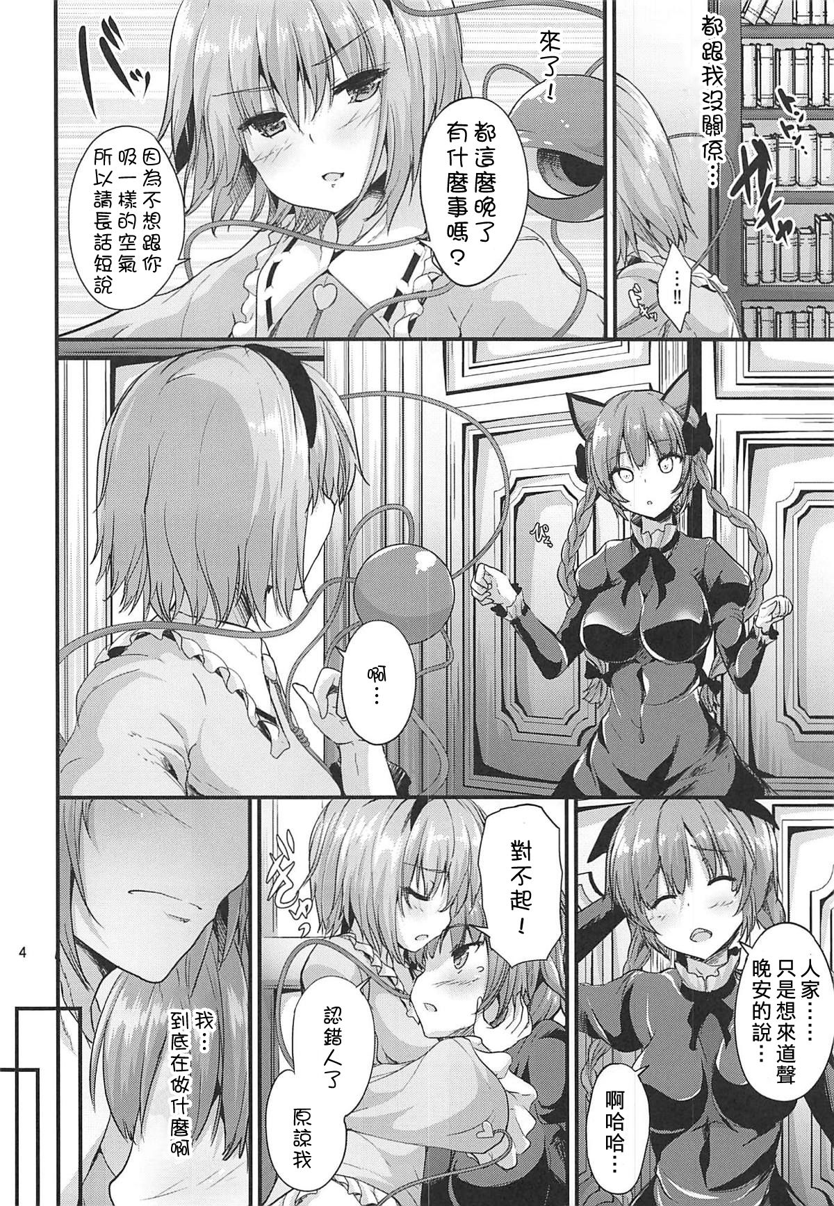 (C94) [Water Drop (MA-SA)] Kakushigoto (Touhou Project) [Chinese] [基德漢化組] page 5 full
