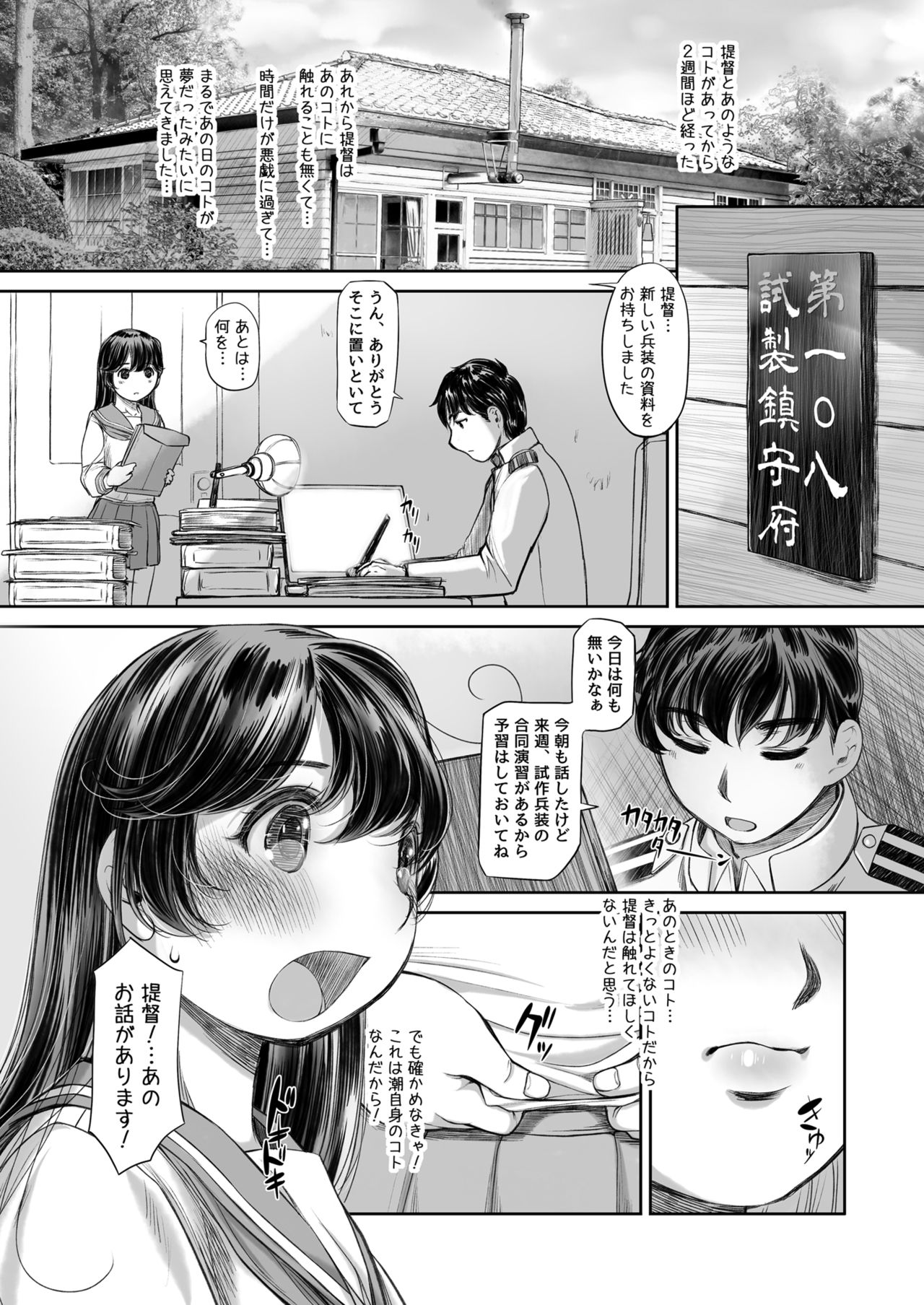 [NEEDLE GARDEN (Kantori)] Milk Tread Ushio (Kantai Collection -Kancolle-) [Digital] page 7 full