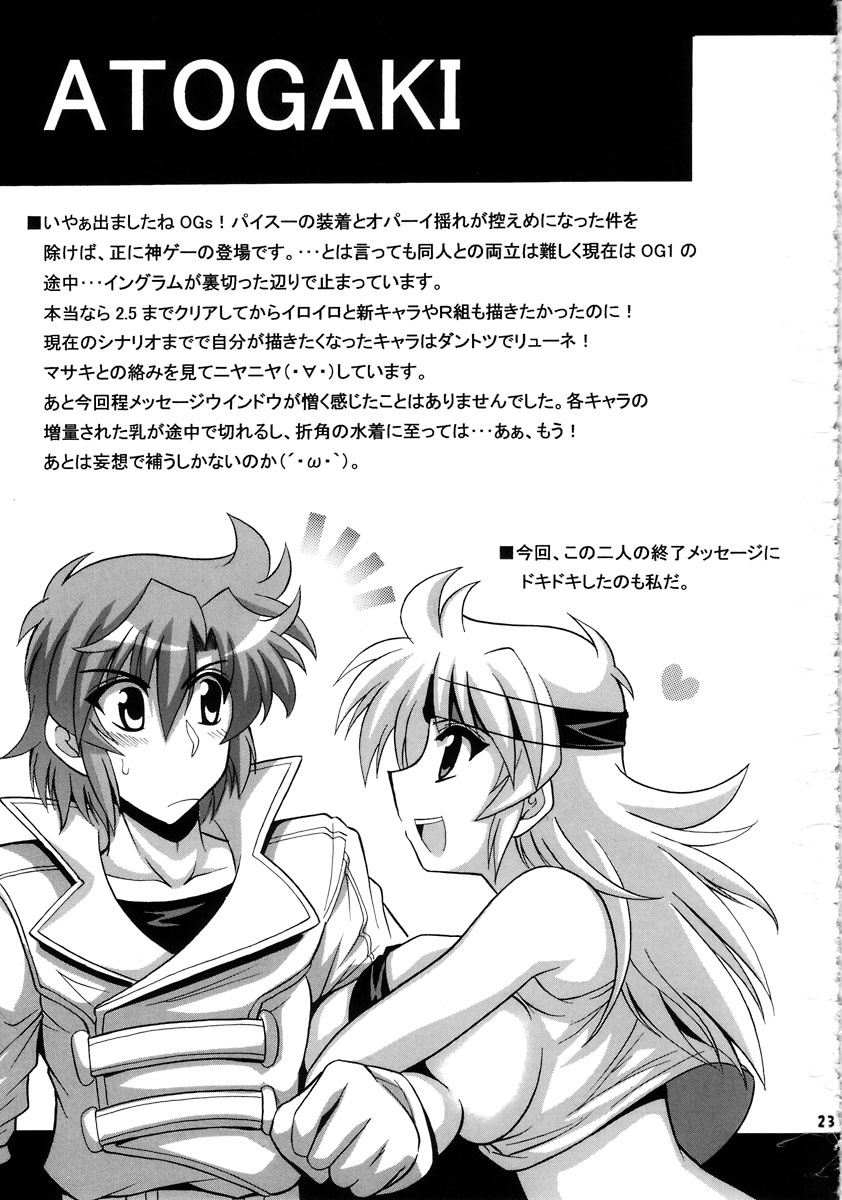 (C72) [Leaz Koubou (Oujano Kaze)] Tanktop ga tamaranai! (Super Robot Wars)  [English] page 24 full