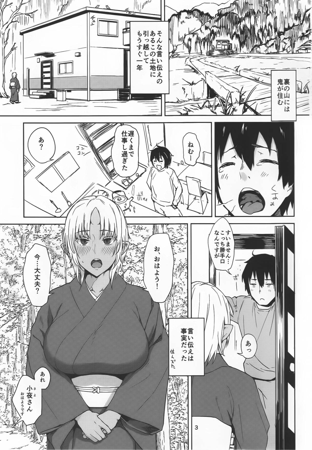 (C89) [Obumanjuu (obmas)] Hatsujouki page 2 full