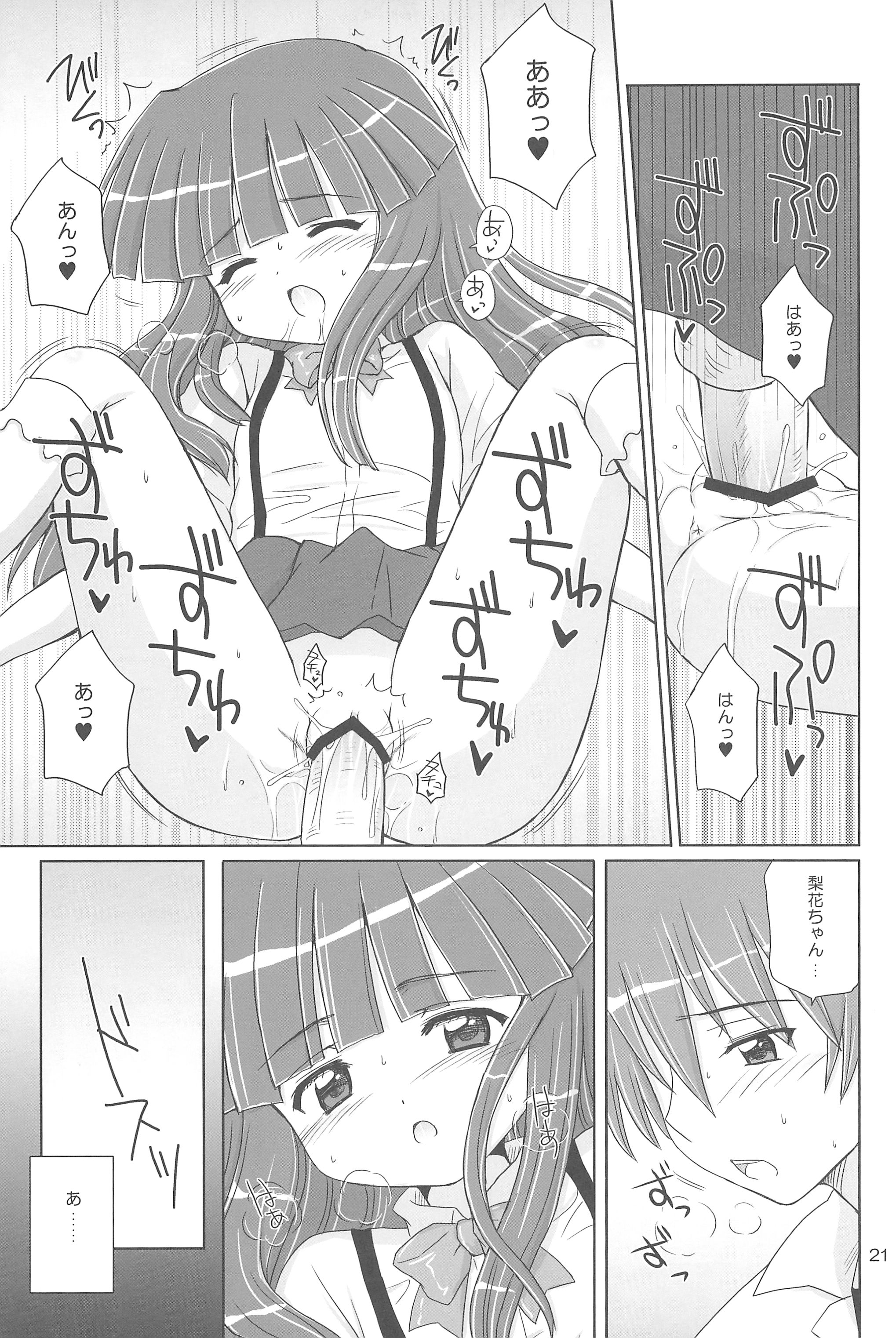 (C73) [NIKOPONDO (Aoyama Reo)] SONOHIGURASHI (Higurashi no Naku Koro ni) page 21 full