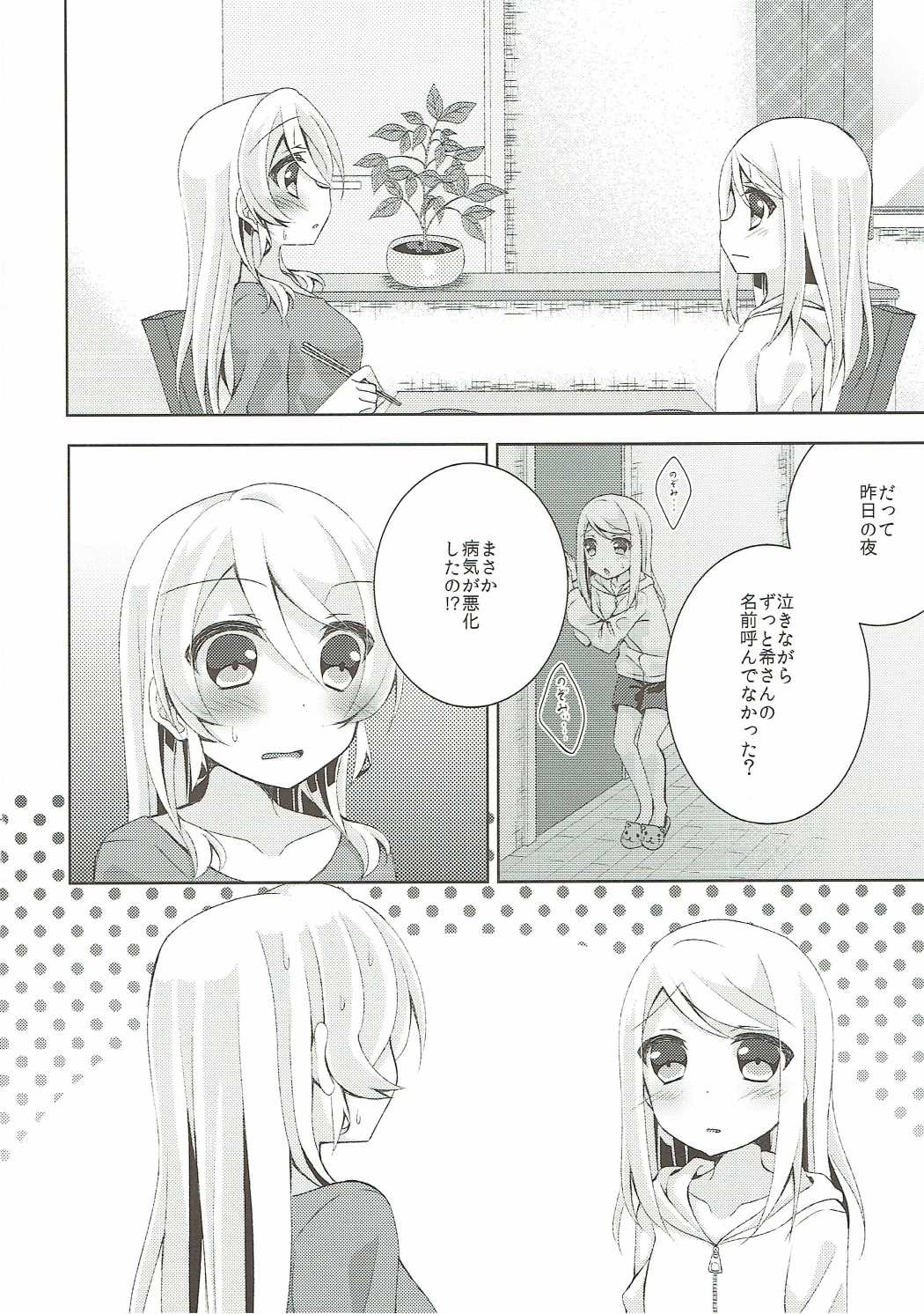 (C90) [Genmaicha (Mogu)] Onanichika (Love Live!) page 15 full