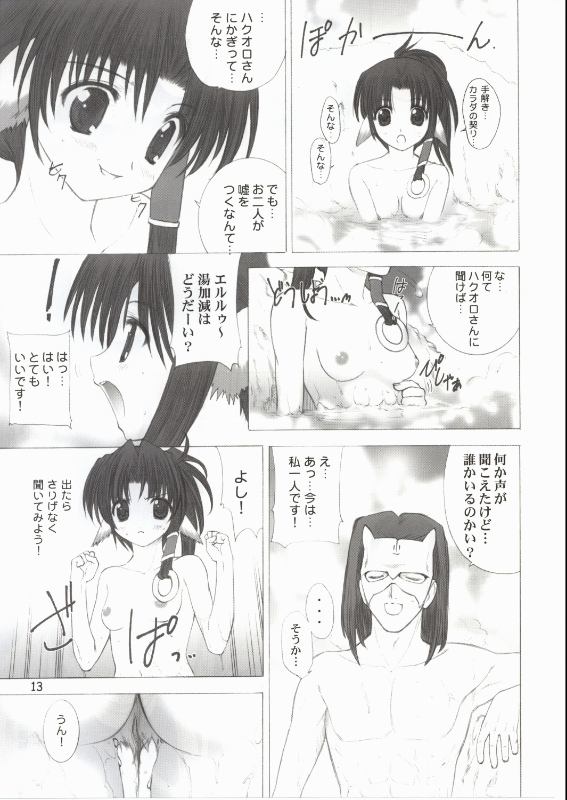 (C62) [UGEMAN (RT., Ugeppa)] Yumajun (Utawaremono) page 11 full