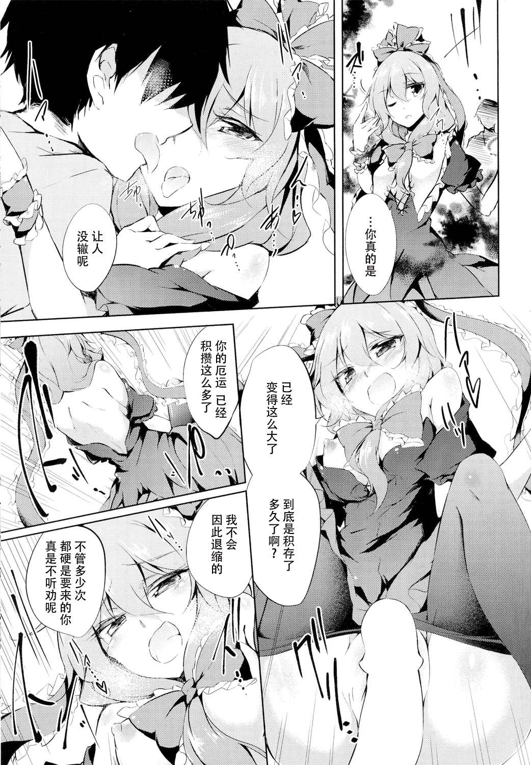 (C86) [GAULOISES BluE (Amano Chiharu)] *Chuui* Horeru to Yakui kara (Touhou Project) [Chinese] [CE家族社] page 14 full