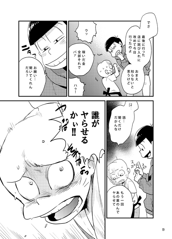 [H2CO3 (Tansan)] Moro Koi Dotto Harai (Osomatsu-san) [Digital] page 12 full