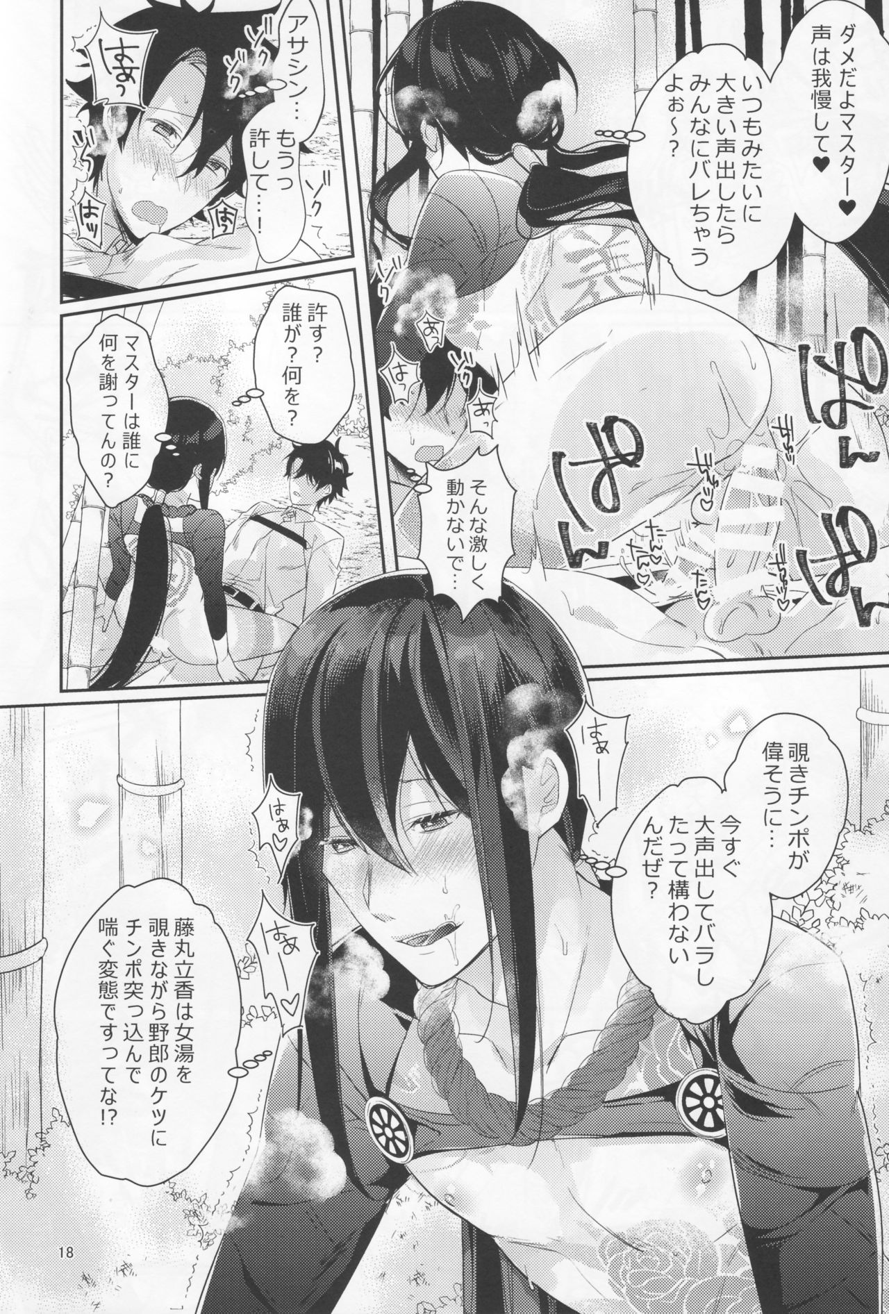 (Dai 12-ji ROOT4to5) [TSM (Tokui Supermarket)] Nozoki nante Shiteru Baai ja Nai!? (Fate/Grand Order) page 16 full