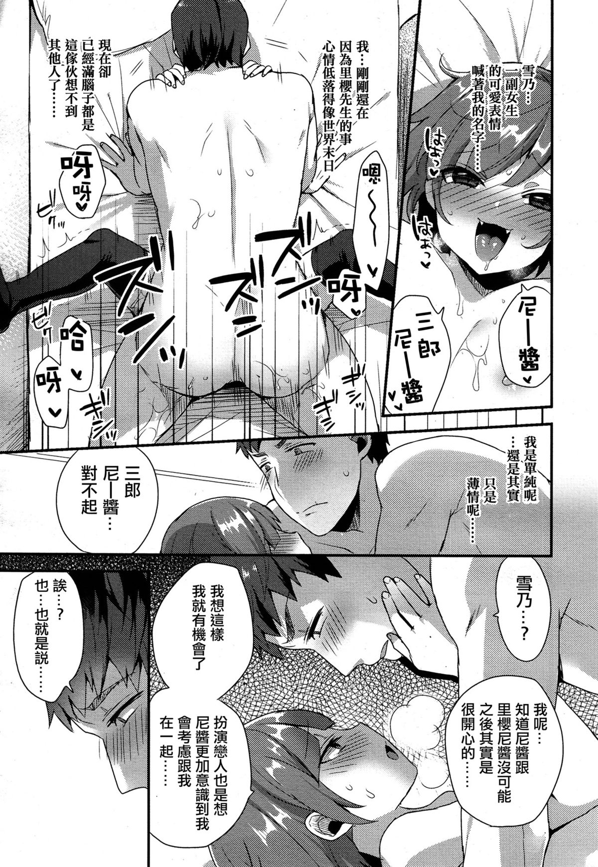 [Mogiki Hayami] Yukino-kun no Sukina Hito (Koushoku Shounen Vol. 05) [Chinese] [夜願漢化] page 15 full