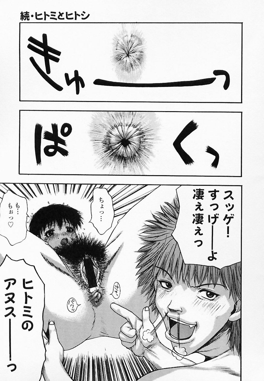 [Tsukimori Izumi] HITOMI & HITOSHI page 23 full