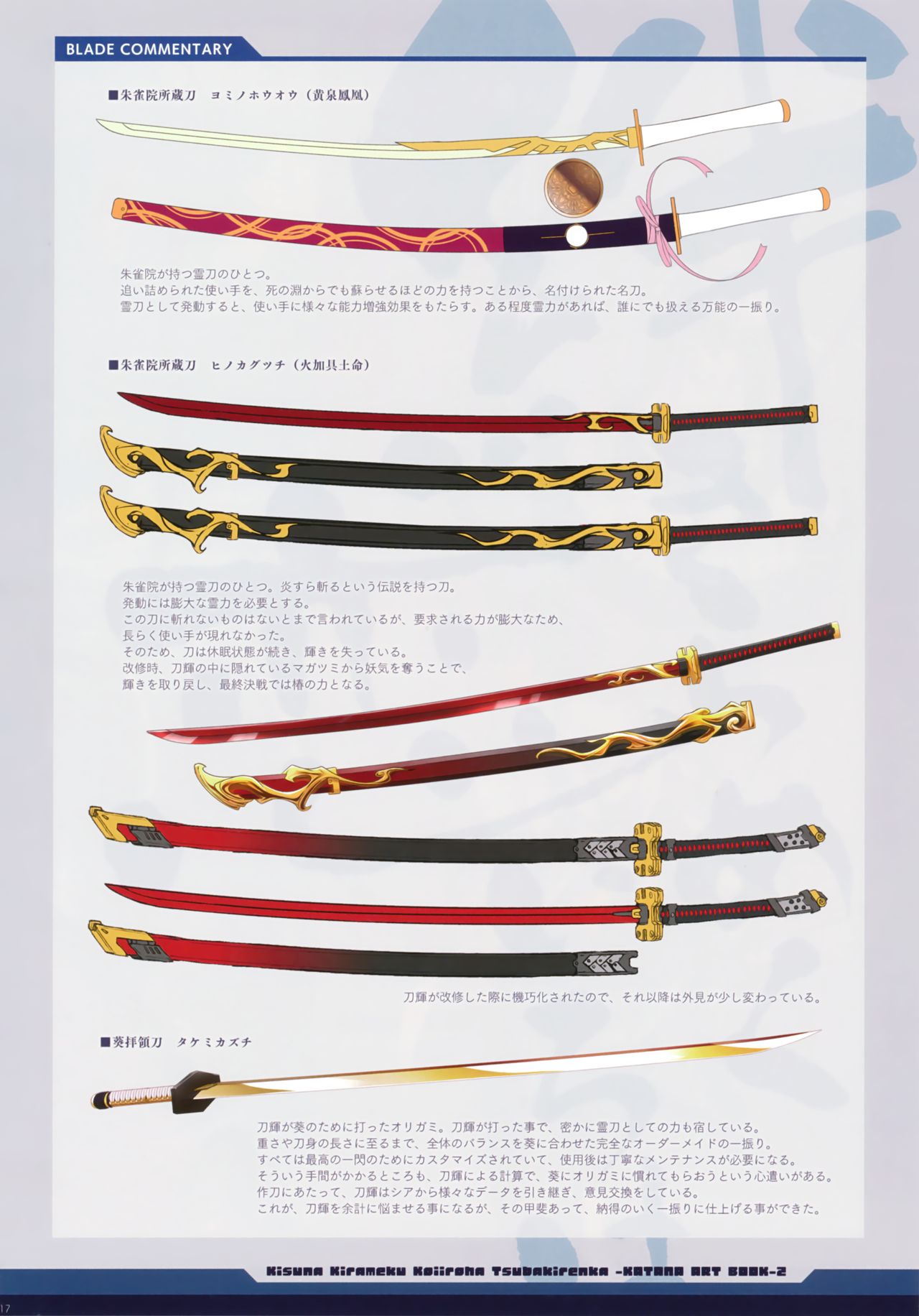 絆きらめく恋いろは 椿恋歌 Katana Artbook 2 page 15 full