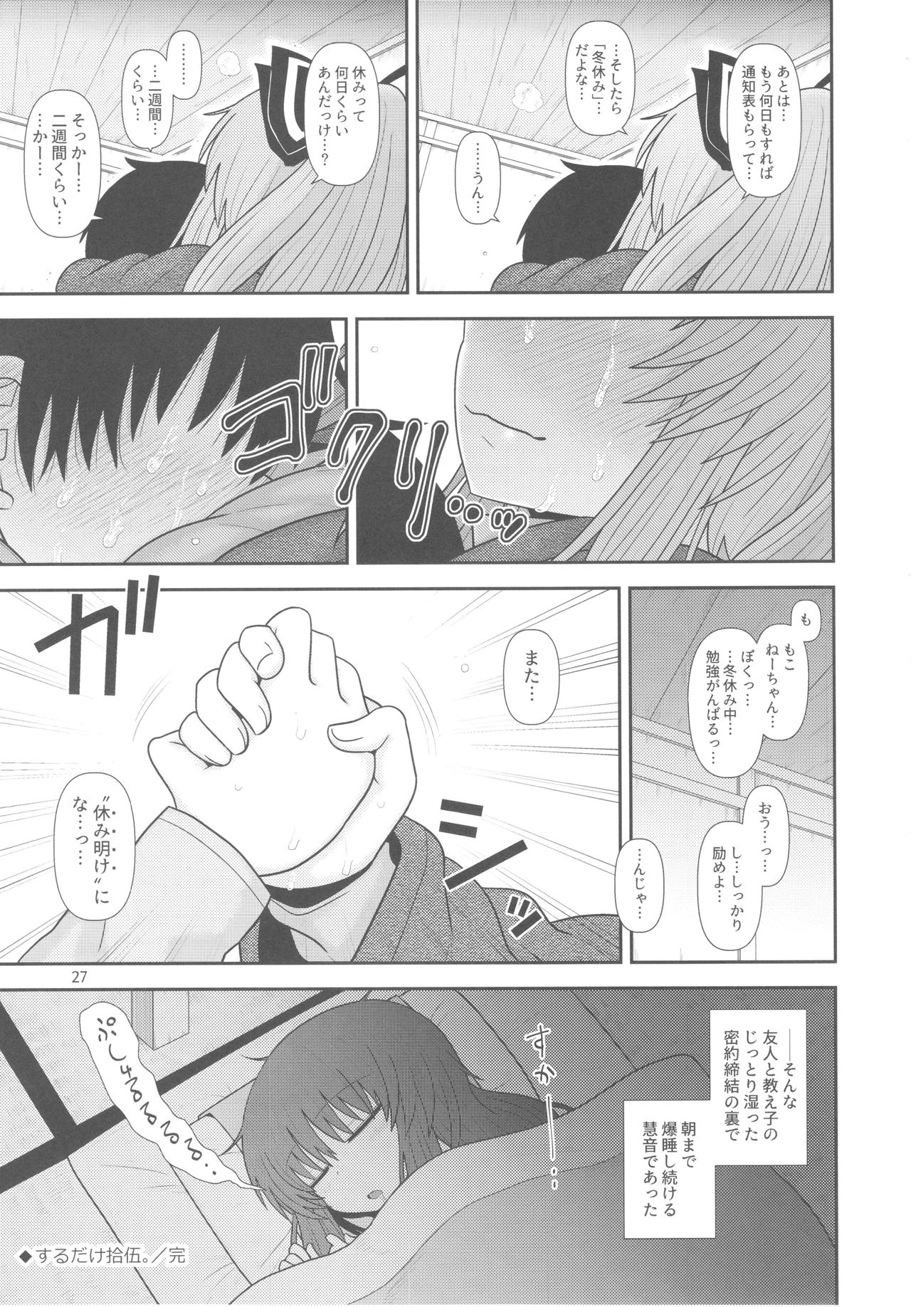 (C93) [Fugudoku (Katou Fuguo)] Surudake Juugo. (Touhou Project) page 26 full