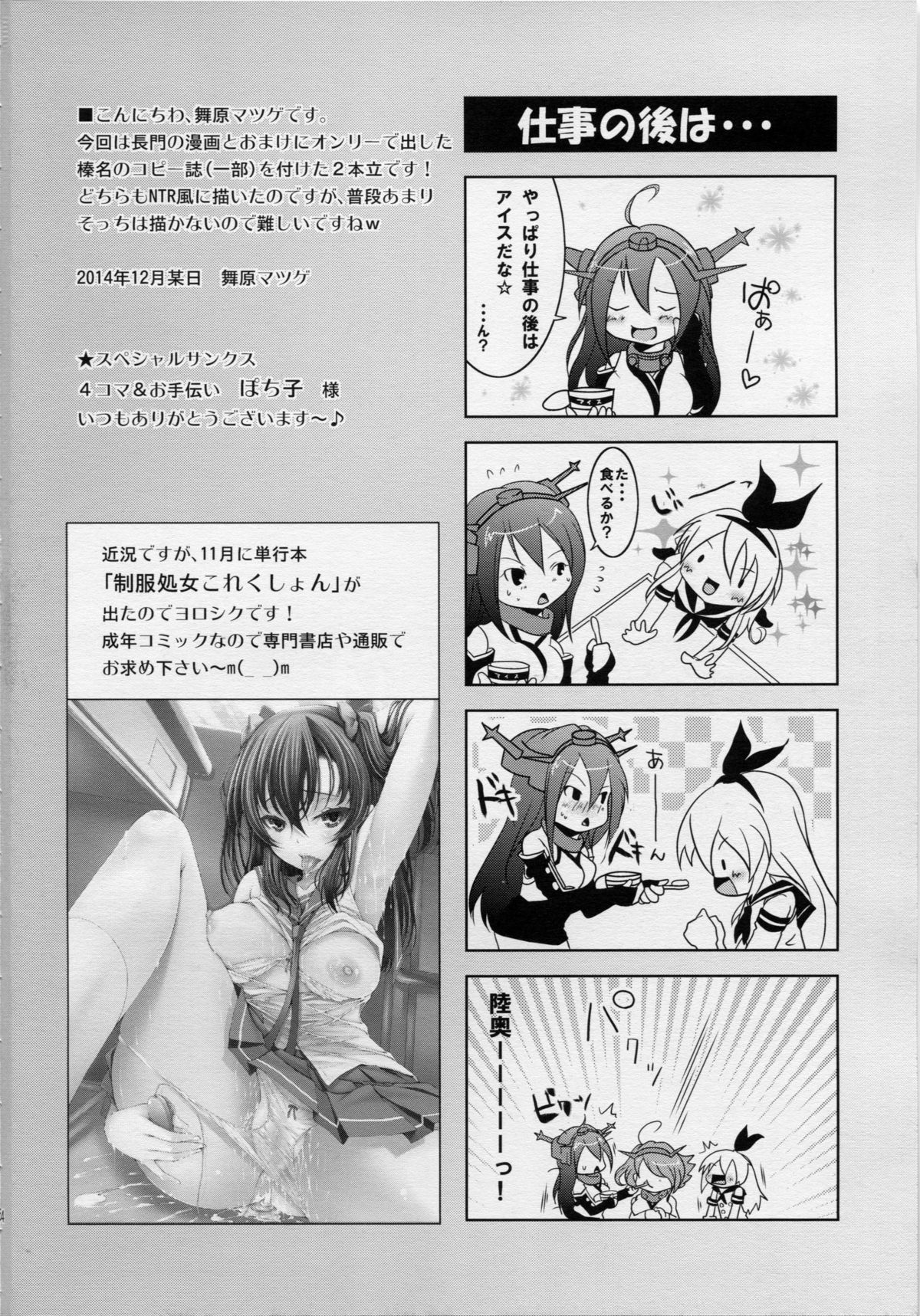 (C87) [Matsuge Antenna (Maihara Matsuge)] Nagato Chinbotsu (Kantai Collection -KanColle-) page 3 full