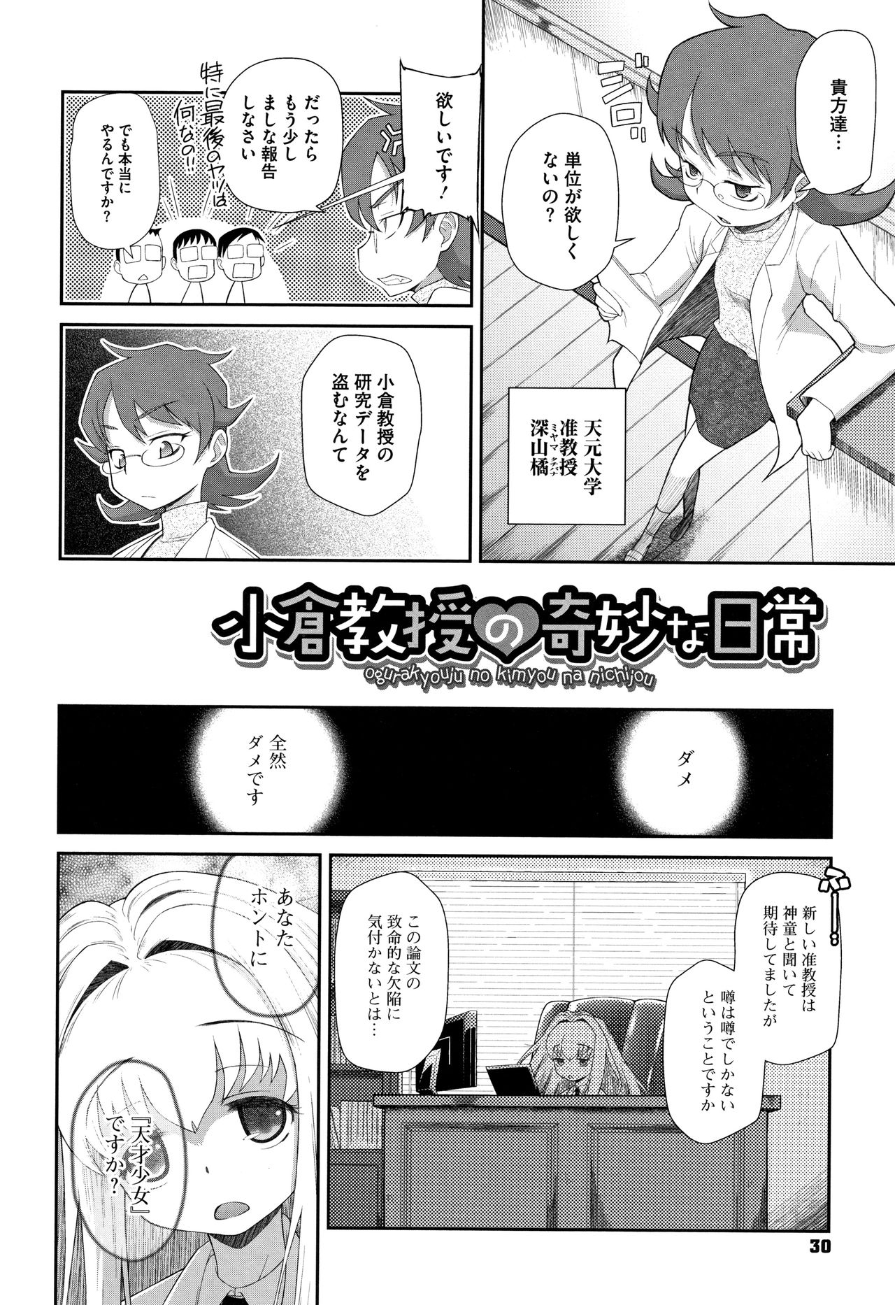 [Dantetsu] Shishunki o Meshiagare page 31 full