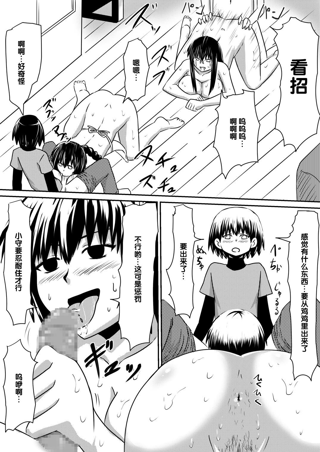 [Mikezoutei] Saimin! Kyouran Kazoku Kazoku Asobi Hen Kouhen - Omocha ni Sareta Mama to Ane to Boku [Chinese] [氪金汉化组] page 14 full