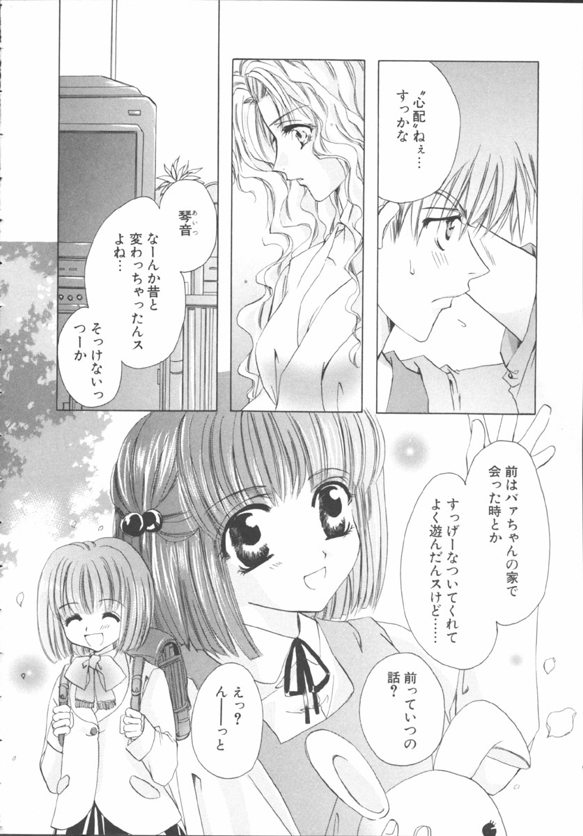 [Sakurai Aya] My Sweet Plum page 18 full