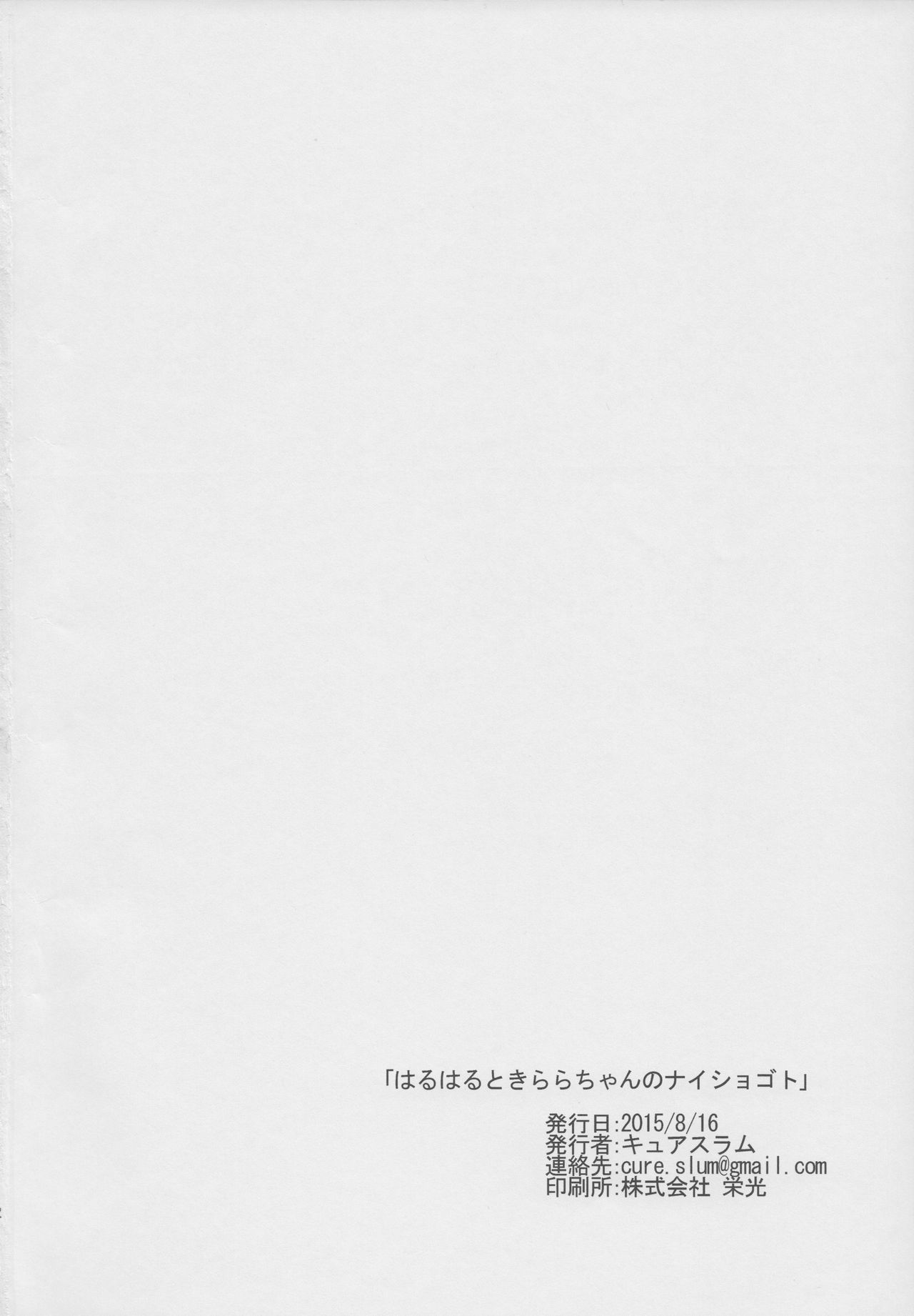 (C88) [grand-slum (Cure Slum)] HaruHaru to Kirara-chan no Naishogoto (Go! Princess PreCure) [English] page 19 full