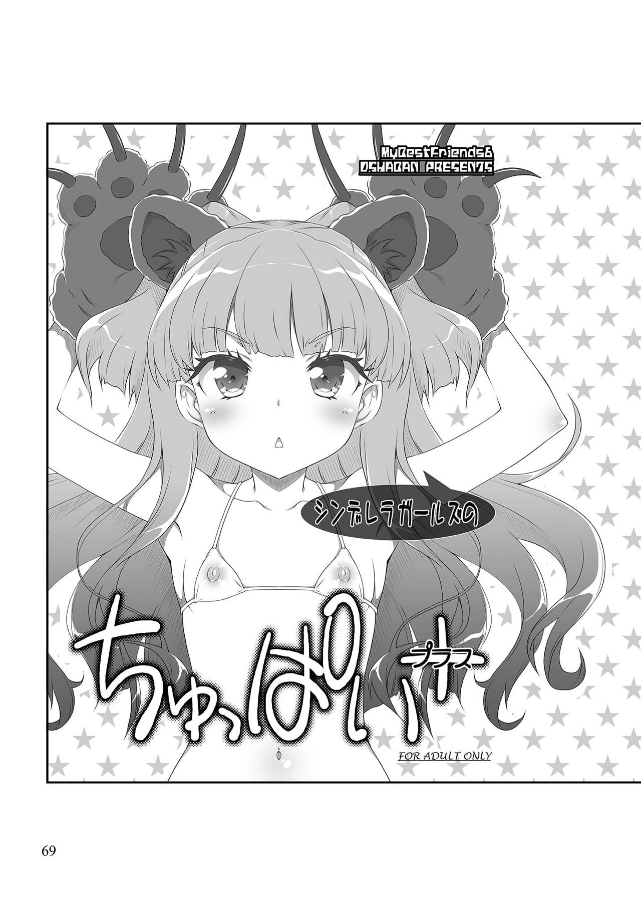 [OSHABAN (Sasahiro)] Mobam@s Matome (THE IDOLM@STER CINDERELLA GIRLS) [Digital] page 68 full