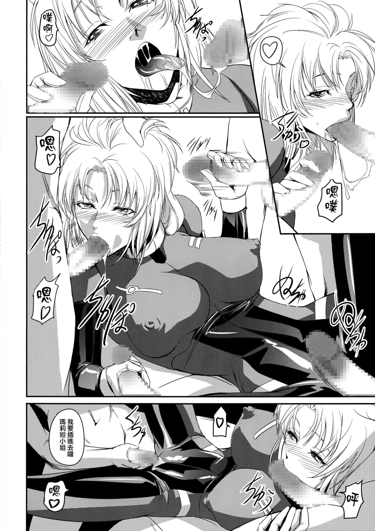 (C85) [DEX+ (Nakadera Akira)] Marida Cruz 5 (Gundam UNICORN) [Chinese] [CE家族社] page 11 full