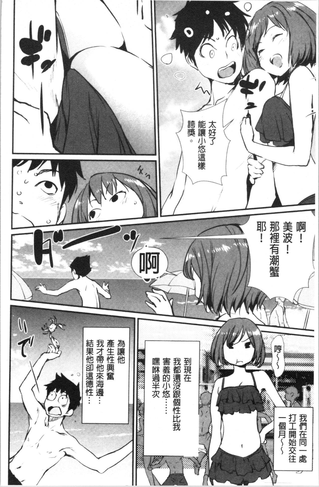 [Shiomaneki] Misebirakashi | 魅惑自信滿點 [Chinese] page 47 full