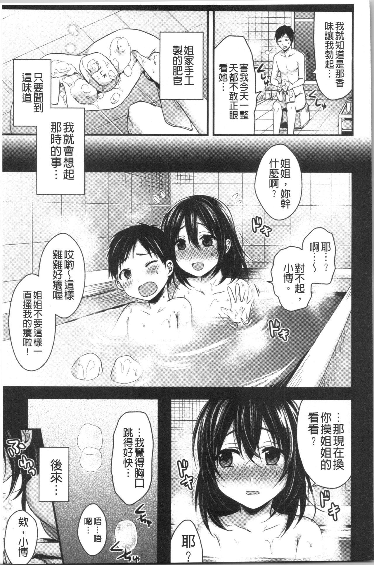 [Pei] Hajirai Honey | 羞答答的小白兔 [Chinese] page 163 full