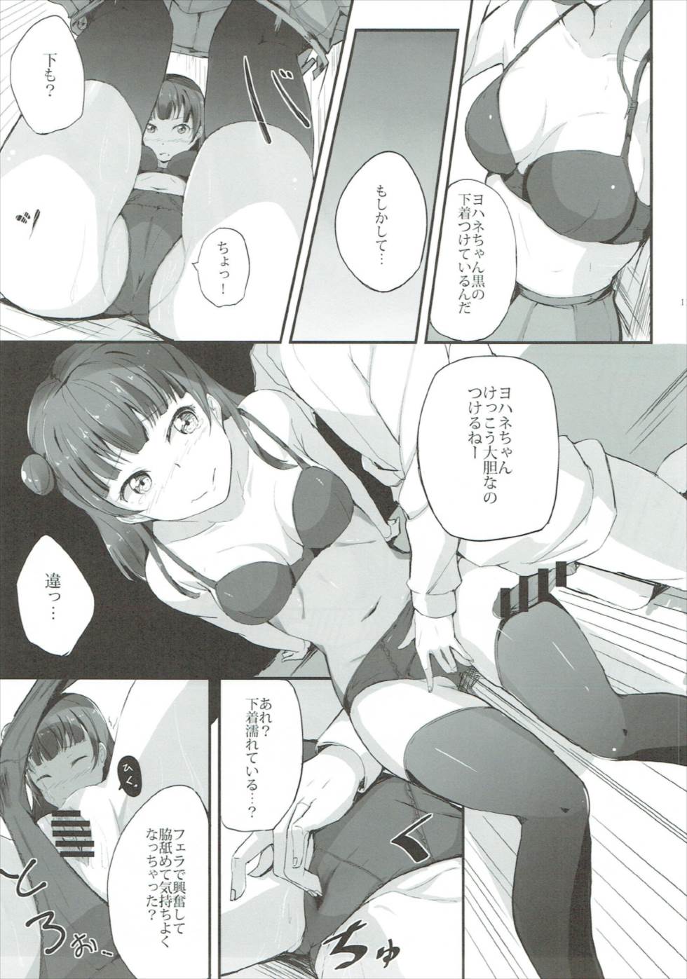 (C92) [WIB (Parisnoko)] Yoshiko's Account (Love Live! Sunshine!!) page 10 full