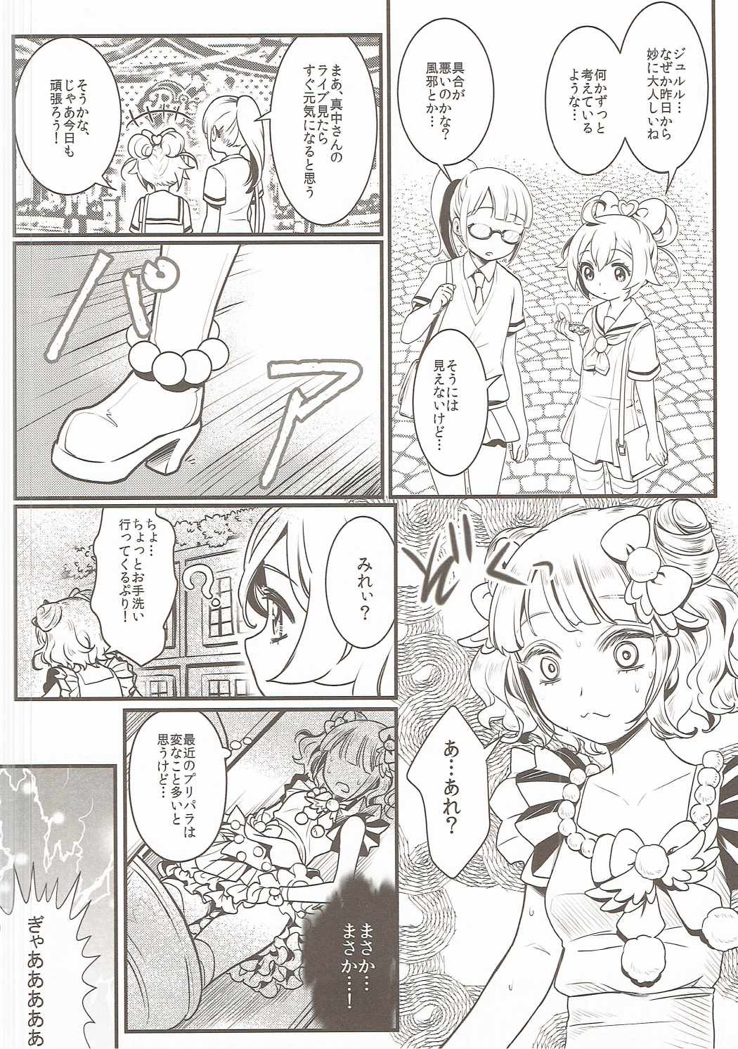 (C91) [Soramimi (Mytyl)] Kozukuri Hajimechaimashita!? (PriPara) page 7 full