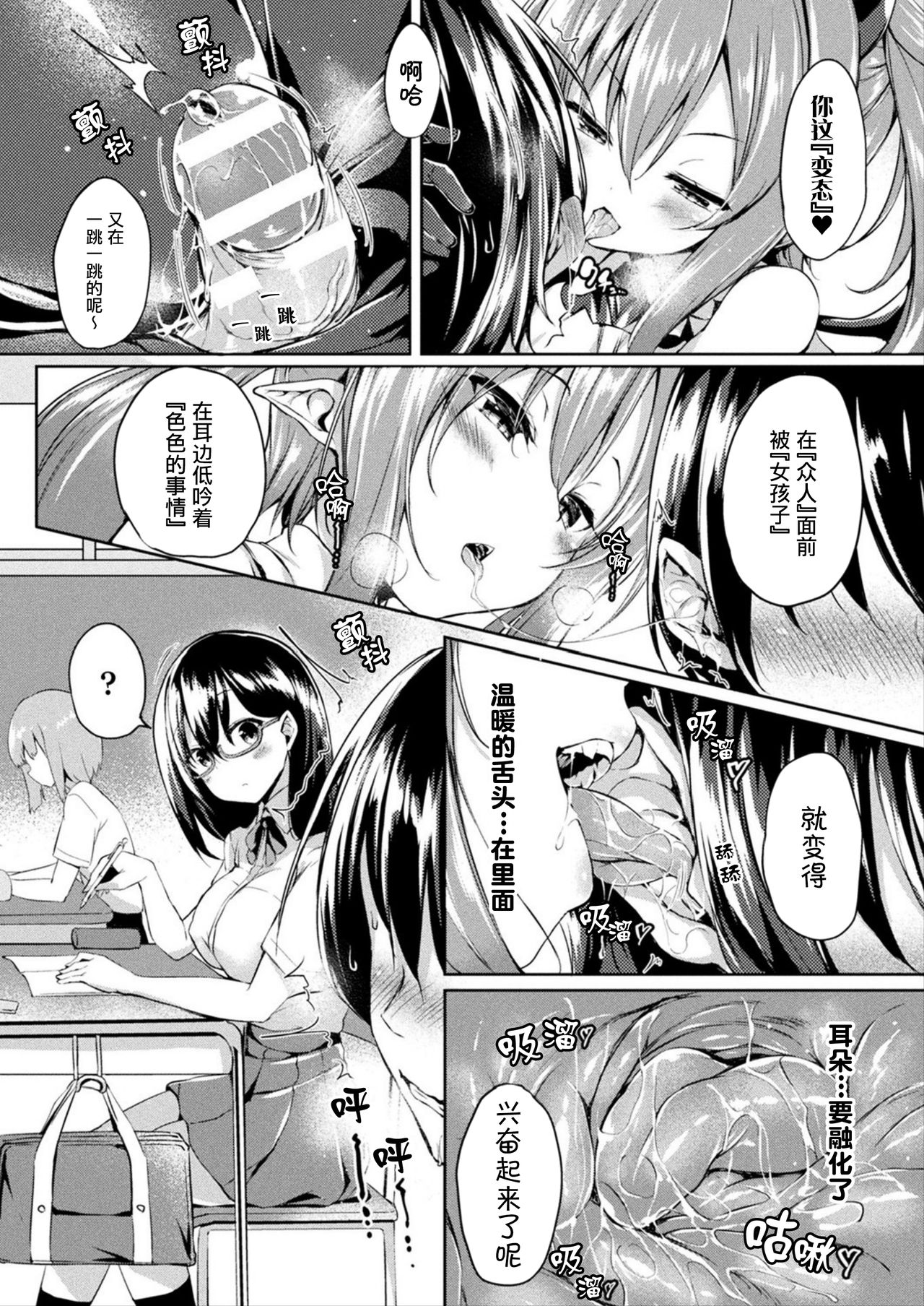 [Tirotata] Tenshi to Akuma no Kodane Wars (COMIC Unreal 2019-10 Vol. 81) [Chinese] [四等两足牲口个人汉化] [Digital] page 7 full