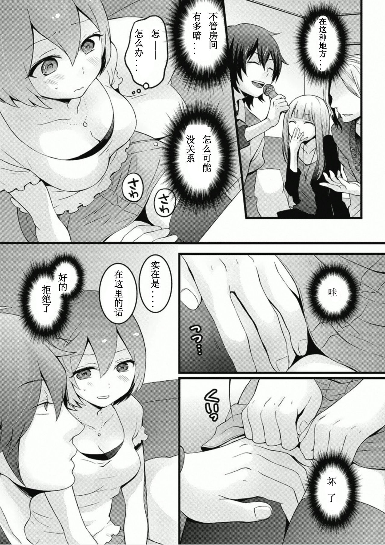 [Nagata Maria] Totsuzen onnanoko ni nattanode, ore no oppai monde mimasen ka? 6 [Chinese] [尤因爱美漢化] page 10 full