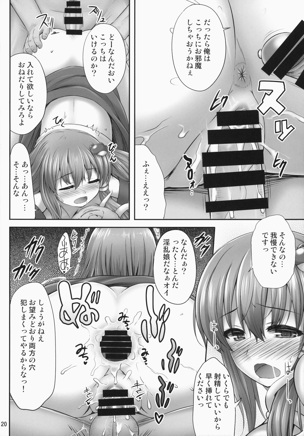 (C87) [Fukutsuu Okosu (Kaiou)] Minna No Sanae-chan (Touhou Project) page 19 full