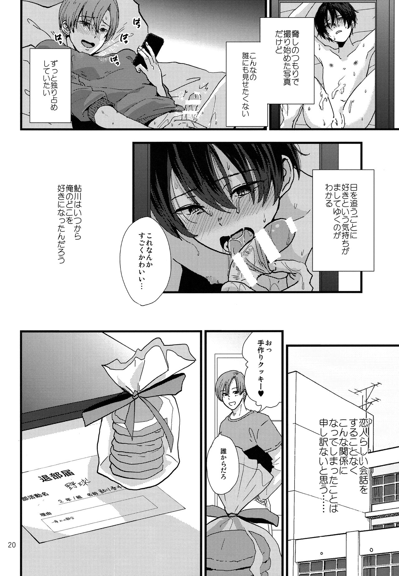 (J.GARDEN 42) [Kume (Minakami Riku)] Dareka no Ningyou page 19 full