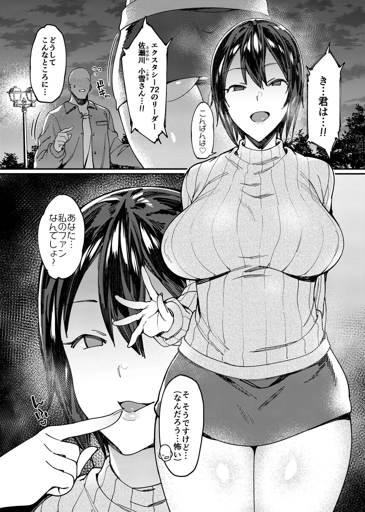 [Nazunaya Honpo (7zu7)] Idol Refle Sex. [Digital] page 5 full