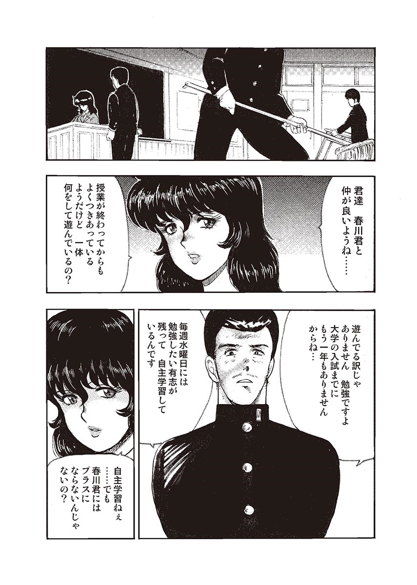 [Minor Boy] Dorei Onna Kyoushi Keiko 1 [Digital] page 22 full
