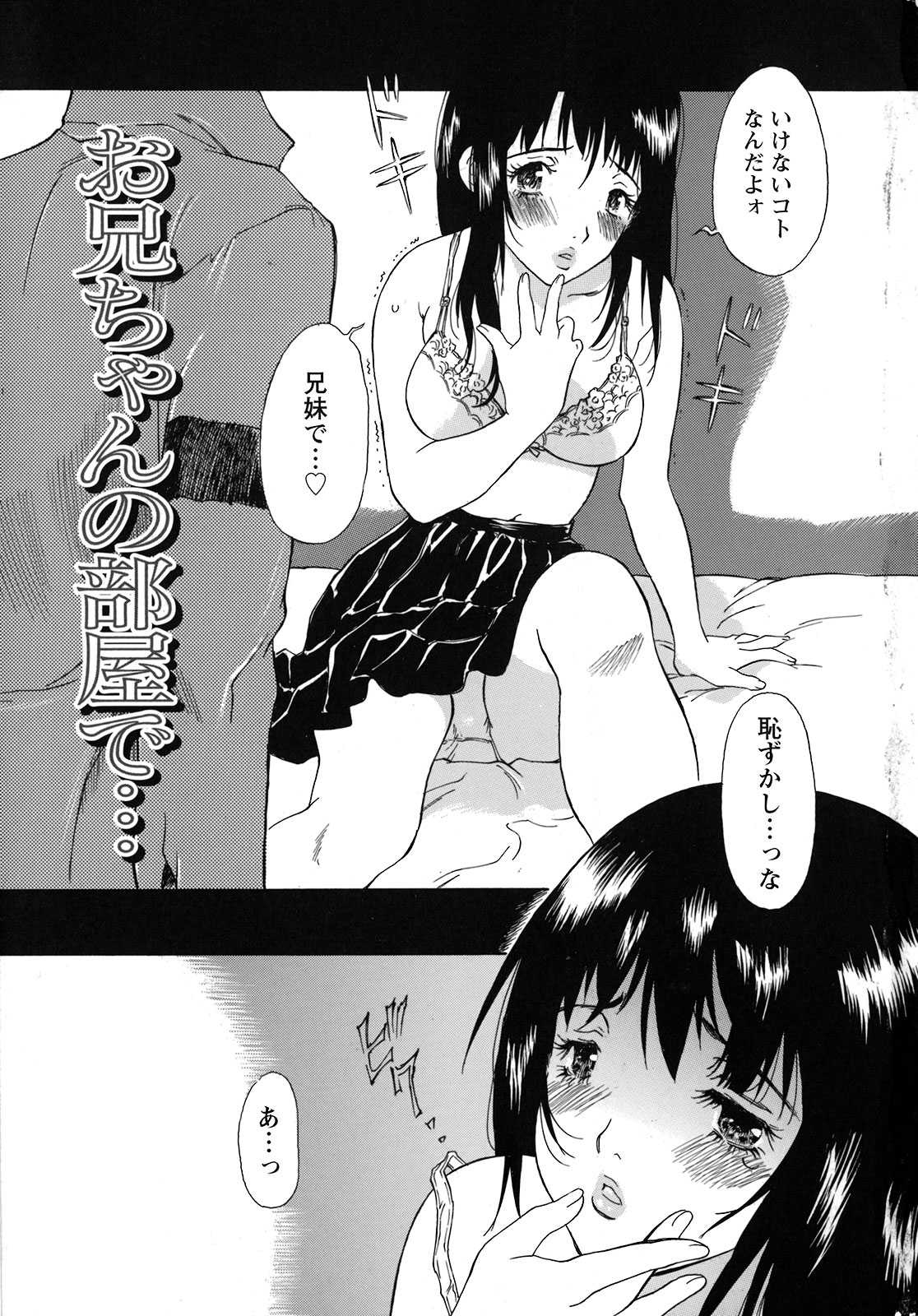 [Yamanobe Kitta] Imouto to Iu Na no Mesu | Sister Bitch page 6 full