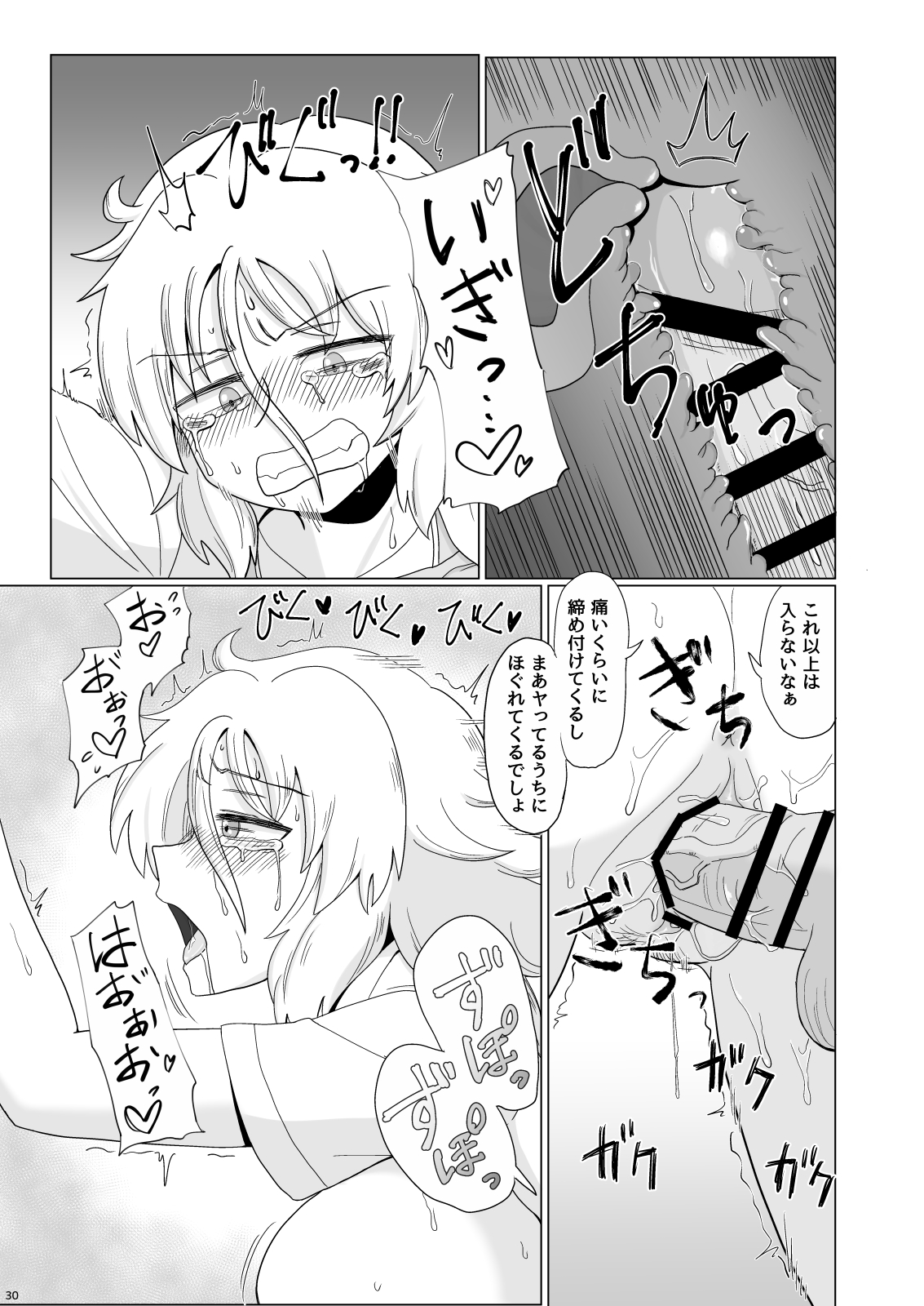 [Gouhou Rairaku] Kinpatsu Bakunyuu Yankee ga Ushiro Kara Gangan Okasareru Hon [Digital] page 30 full