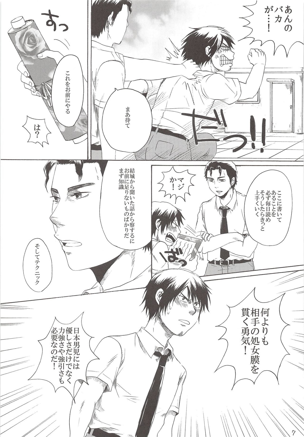 (Zettai Ace! 2) [Shirokuro Aniki (Sanden)] Perfect ERO (Daiya no Ace) page 6 full