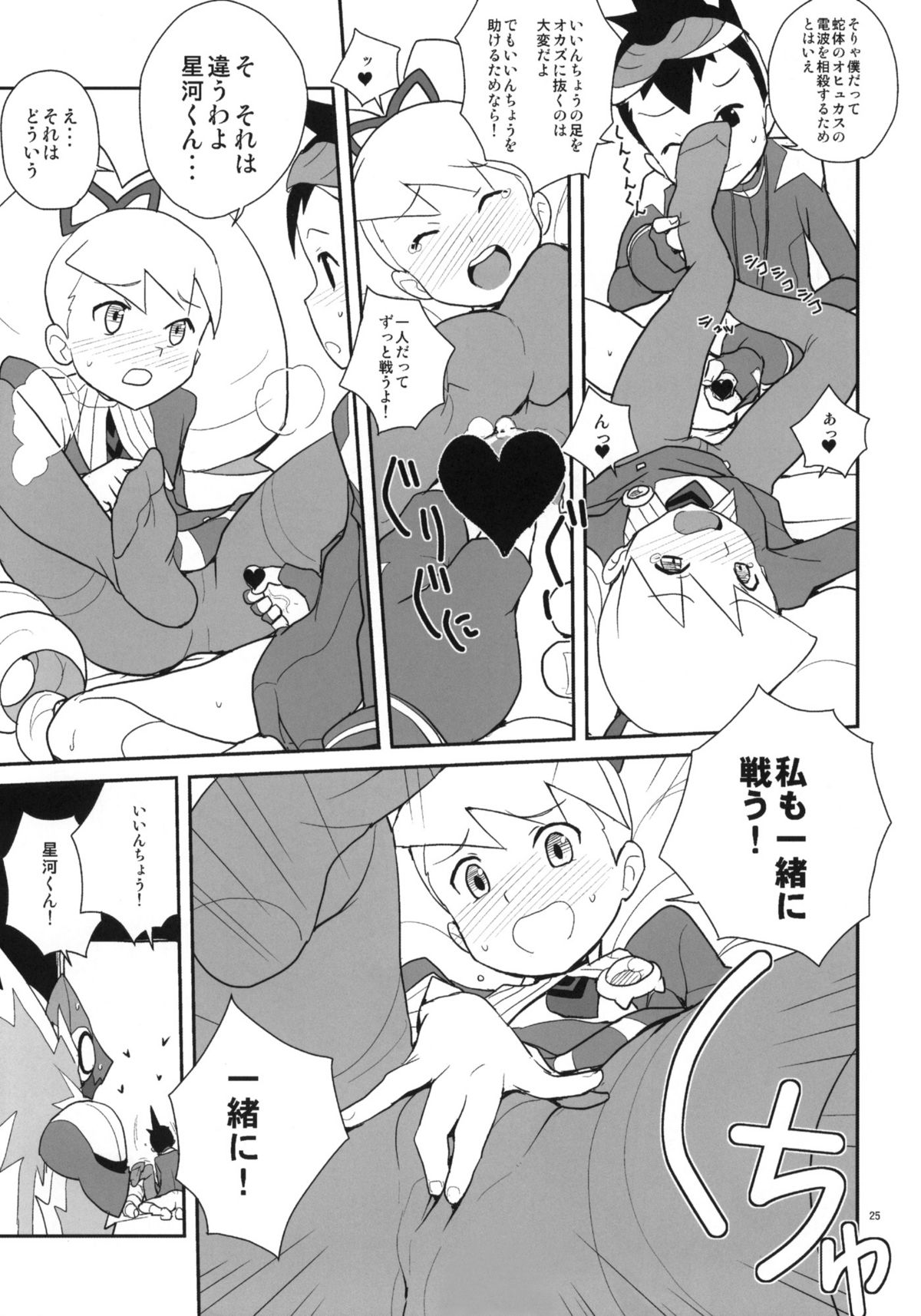 (C78) [Zenra Restaurant (Heriyama)] Ameroppa no Hikyou ni Densetsu no Ooparts wo Mita! (Megaman Star Force) page 23 full