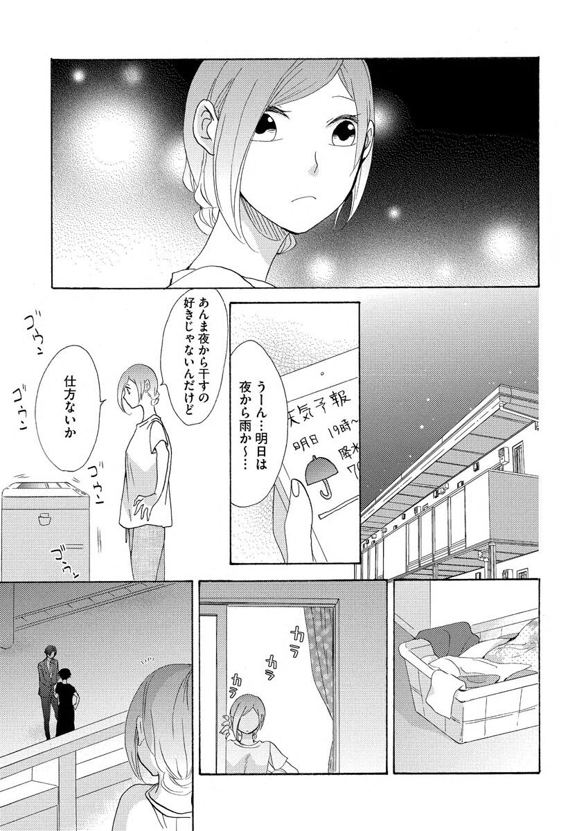 [井藤楊子] となりの綺麗な人 page 13 full